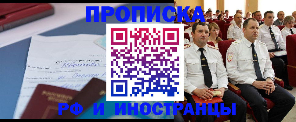 прописка иностранных граждан в Лагани